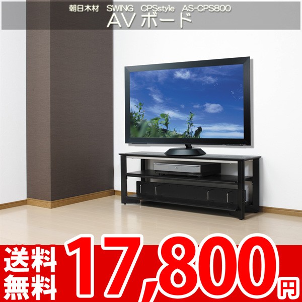 テレビボード テレビ台 AVラック 32〜37V型対応 奥行き極薄テレビ台