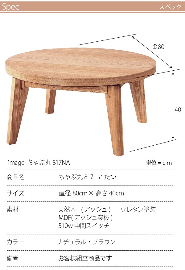 こたつ 円形 北欧 ミッドセンチュリー ちゃぶ丸817 az : カーペット