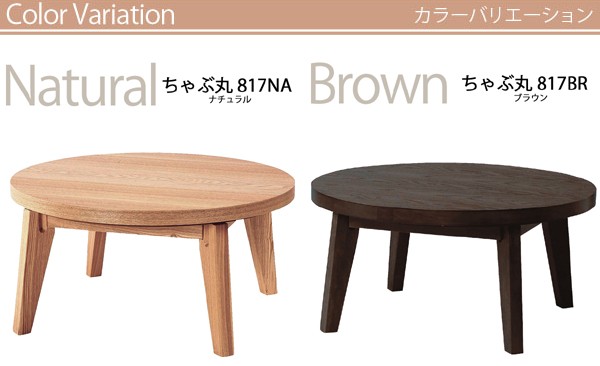 こたつ 円形 北欧 ミッドセンチュリー ちゃぶ丸817 az : カーペット