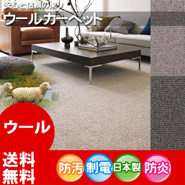 カーペット 3畳 ラグ マット 防汚カーペット 三畳 3畳 江戸間 東リ 
