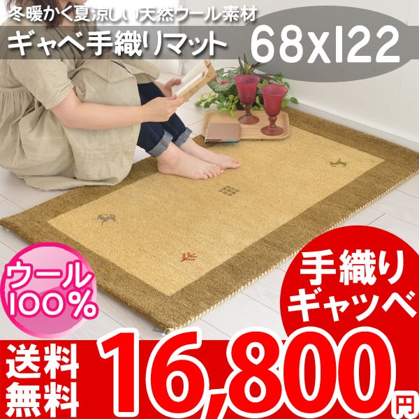 中国製ギャッベ