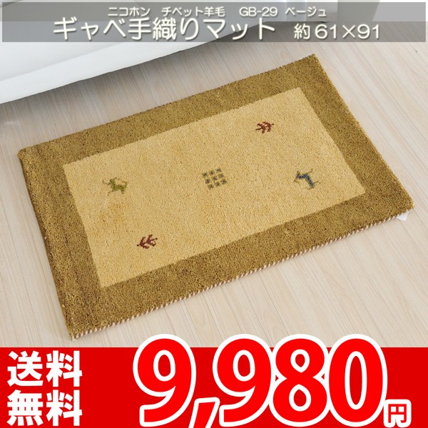 中国製ギャッベ