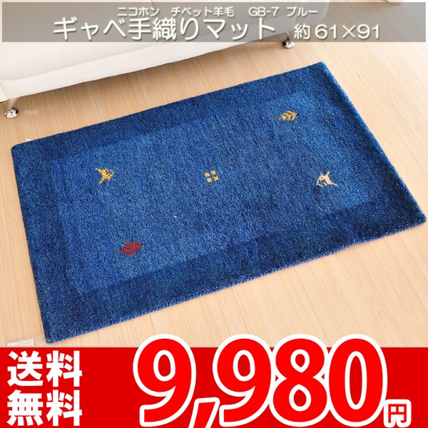 中国製ギャッベ