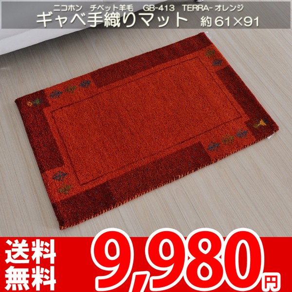 中国製ギャッベ
