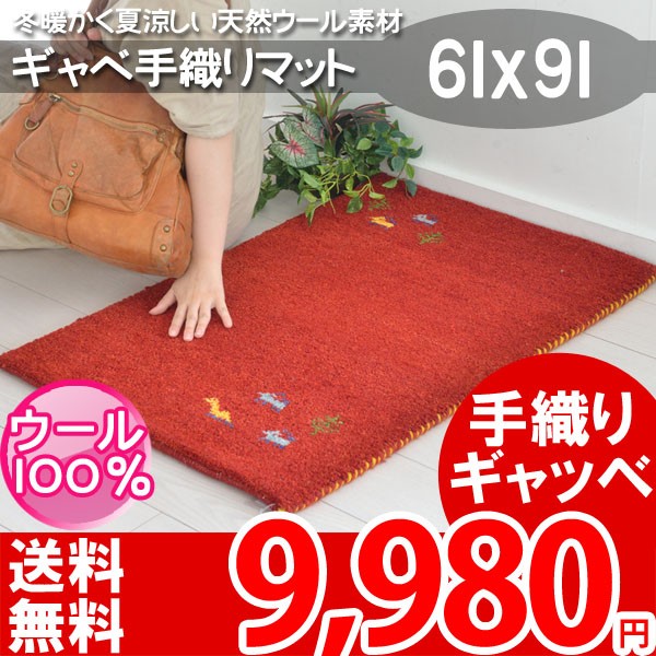 中国製ギャッベ