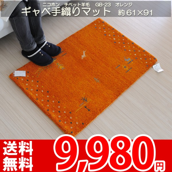 中国製ギャッベ