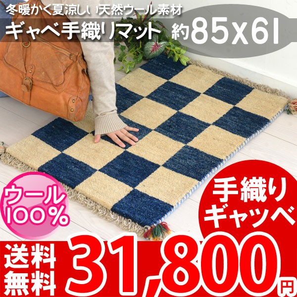 本場のイラン製ギャベ 85x61