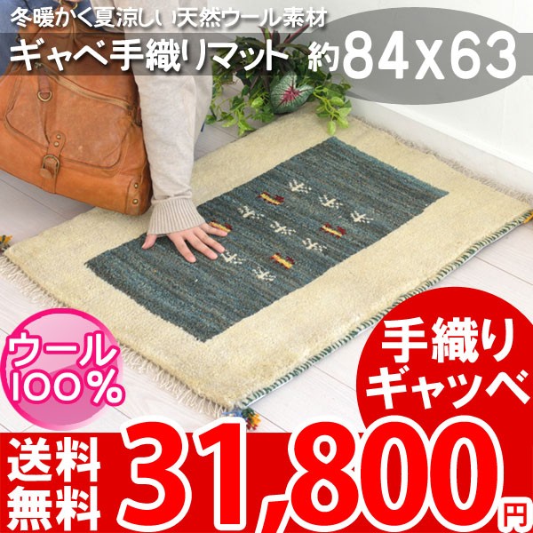 本場のイラン製ギャベ 84x63