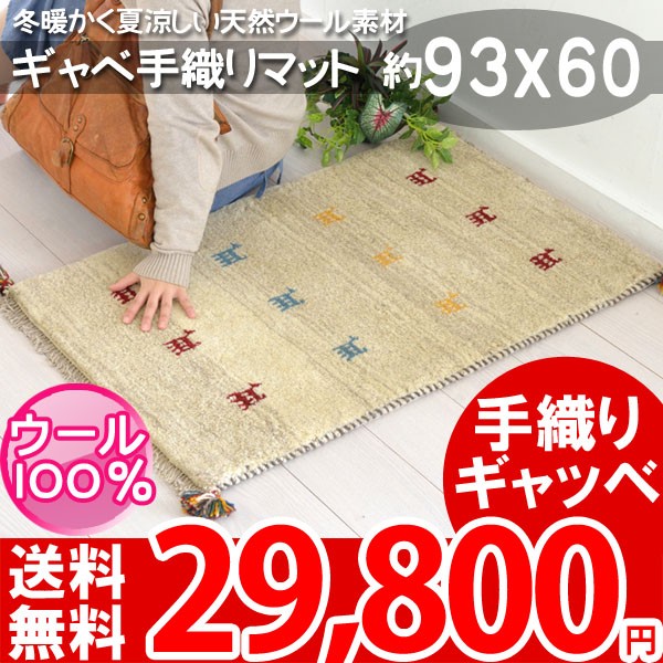 本場のイラン製ギャベ 93x60