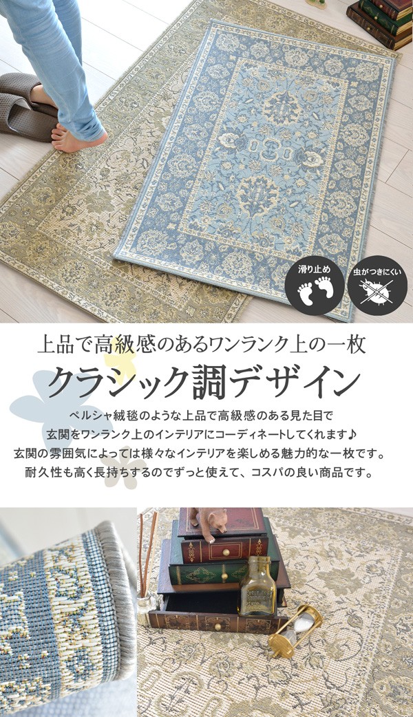 玄関マット アンティーク調 クラシック調 デザインマット 60×90