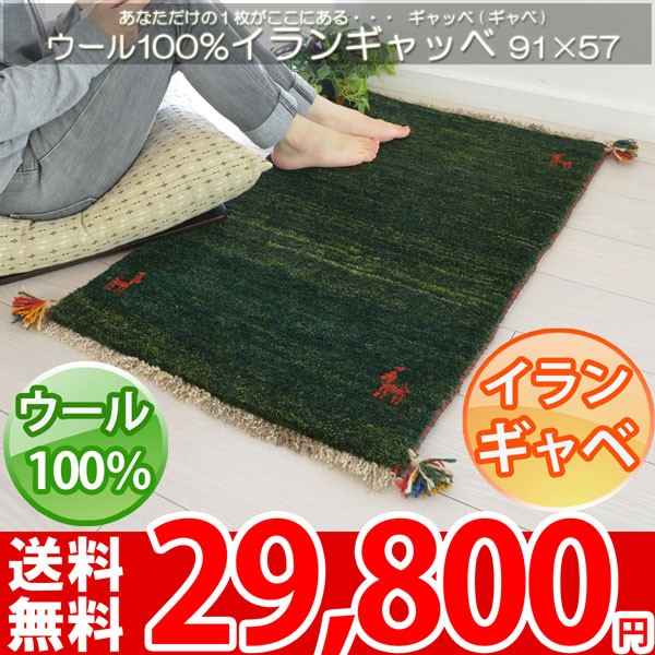 ギャベ 玄関マット おしゃれ 約126×84cm キリム マット 屋内 ギャッベ