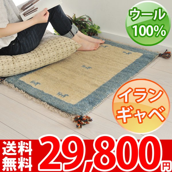 ギャベ 玄関マット おしゃれ 約126×84cm キリム マット 屋内 ギャッベ