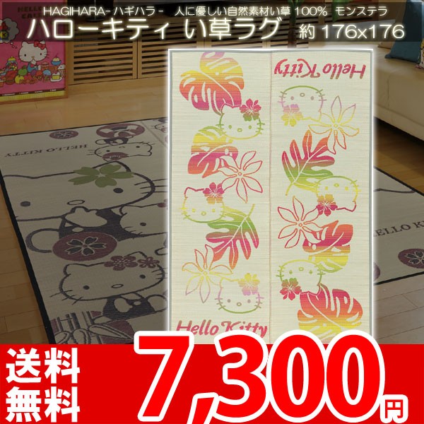 ハローキティ 井草 い草 ラグ マット カーペット ハイビスカス