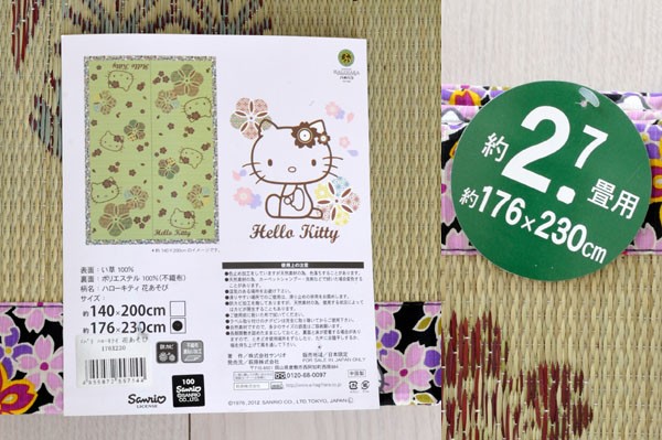 ハローキティ　天然井草　ゴザ　2000年製　日本製 保証書付】 ハローキティ 天然井草 ゴザ 2000年製 日本製 その他