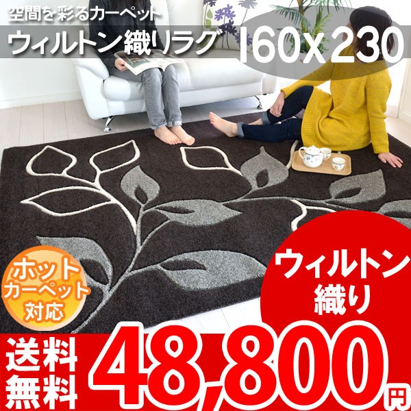 ラグ カーペット マット ブラック 黒色 リーフデザイン ボタニカル