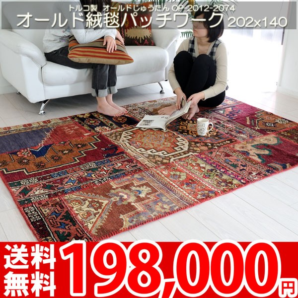 ラグ マット 高級トルコ絨毯 キリム柄 オールドパッチワーク