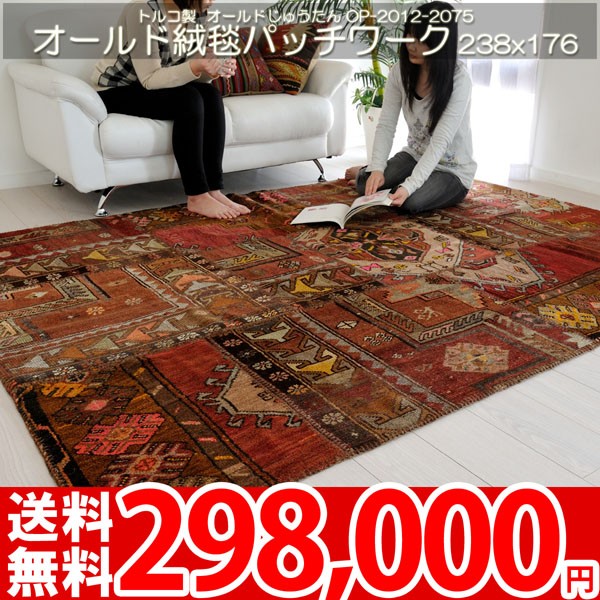 ラグ マット 高級トルコ絨毯 キリム柄 オールドパッチワーク 絨毯