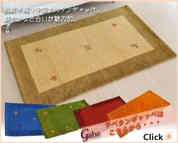 本場のイラン製ギャベ 90x61