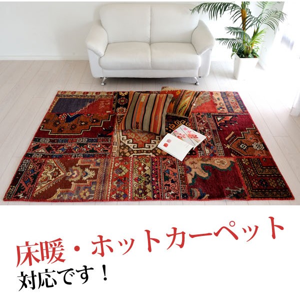 ラグ マット 高級トルコ絨毯 キリム柄 オールドパッチワーク 絨毯