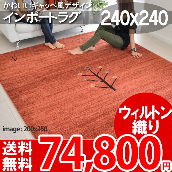 ラグ マット ギャベ風デザイン 240x240 スーパーモハ レッド 5294-28