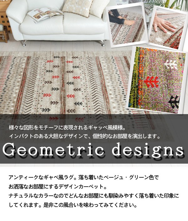 ウィルトン織り ラグ おしゃれ ギャベ柄 デザイン ラグマット