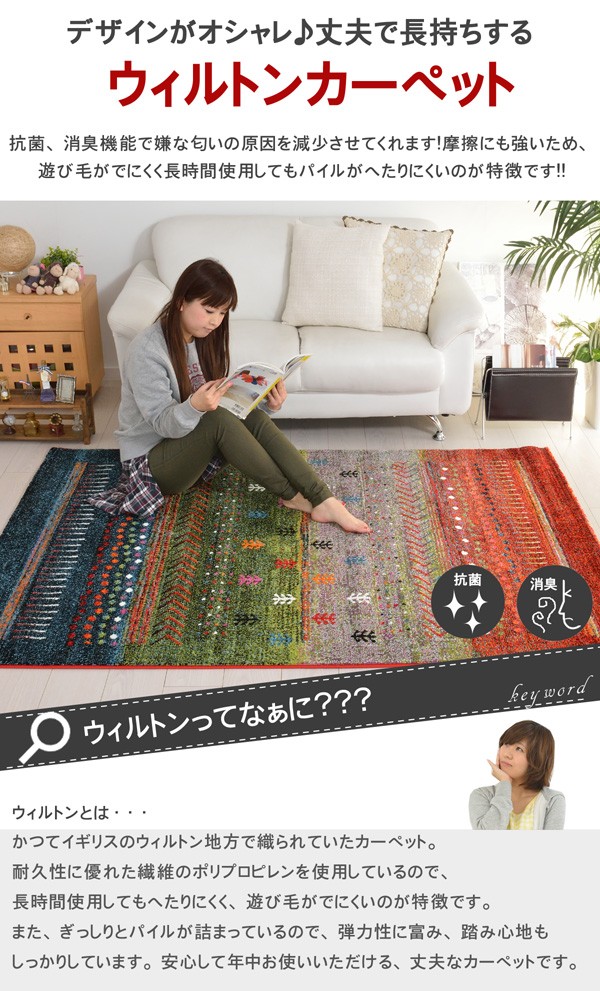 ウィルトン織り ラグ おしゃれ ギャベ柄 デザイン ラグマット