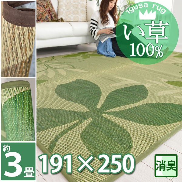 い草ラグ リーフ柄 191×250cm 抗菌防臭 滑り止め付き グリーン い草ラグ リーフ柄 191×250cm 抗菌防臭 滑り止め付き グリーン ラグ