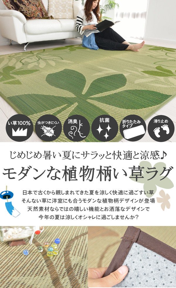 ラグ い草ラグ 涼感 リーフ 191×191 花柄 い草100% 夏用 滑り止め 絨毯