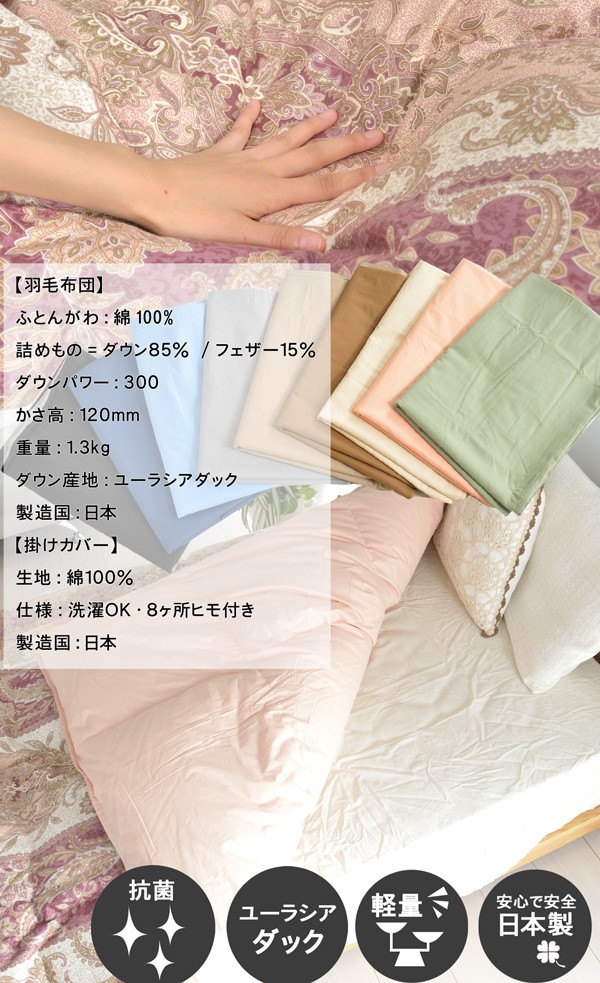 羽毛布団 2点セット シングルロング 羽毛掛けふとん 一人用 シングル