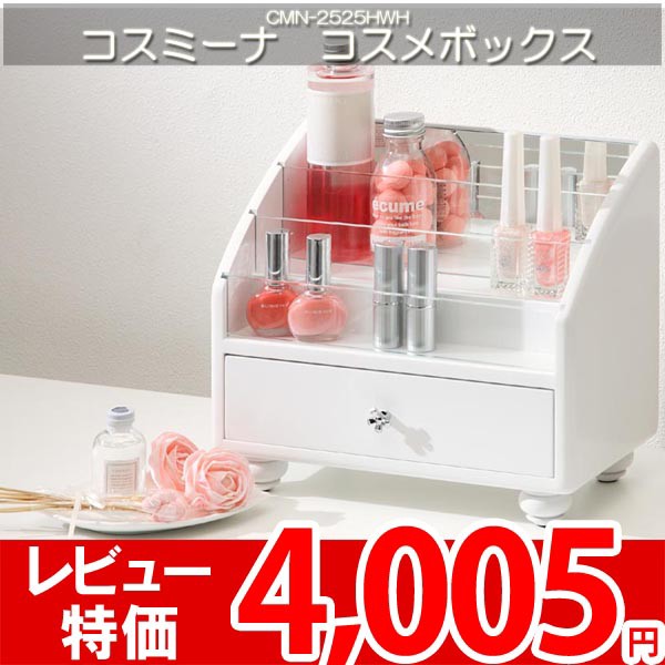 コスメ収納 収納ボックス メイクボックス 小物入れ メイク道具を