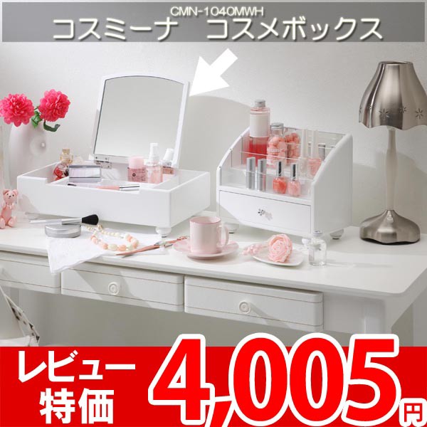 ドレッサー 収納ボックス メイクボックス 小物入れ ミラー付 チェスト