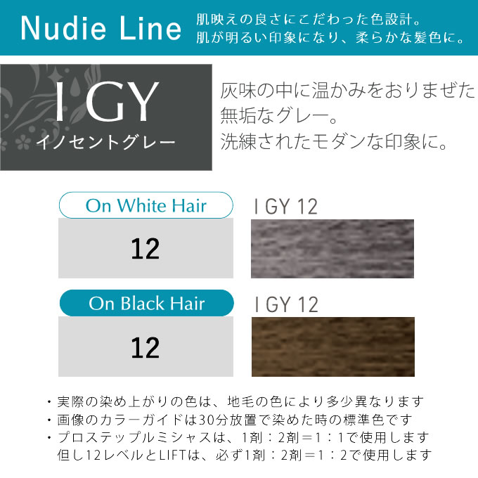 PROSTEP ホーユー プロステップ ルミシャス ファッションカラー I GY