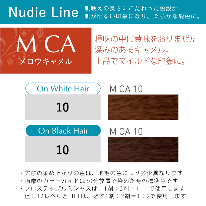 PROSTEP ホーユー プロステップ ルミシャス ファッションカラー M CA