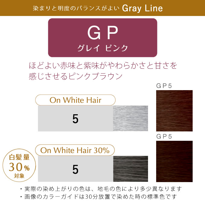 PROSTEP ホーユー プロステップ グレイカラー GP5 グレイピンク 80g