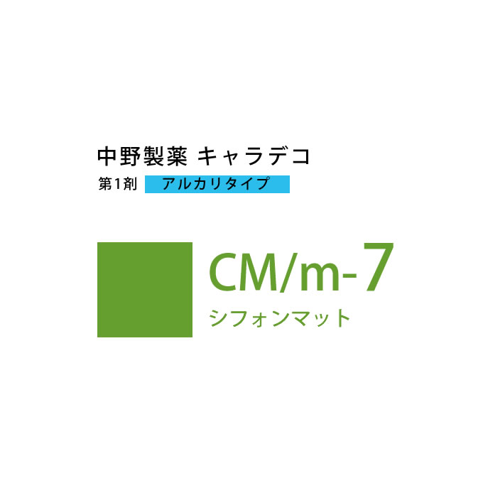 ナカノ キャラデコ CM/m-7 シフォンマット 80g （第1剤） 医薬部外品｜nakano-dy