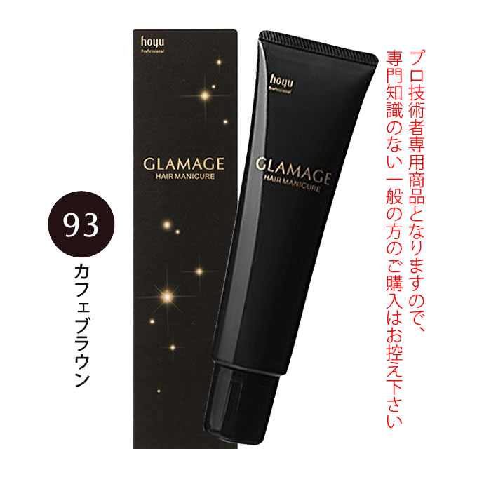 ホーユー グラマージュ ヘアマニキュア 150g  93 カフェブラウン（ブラウンライン）