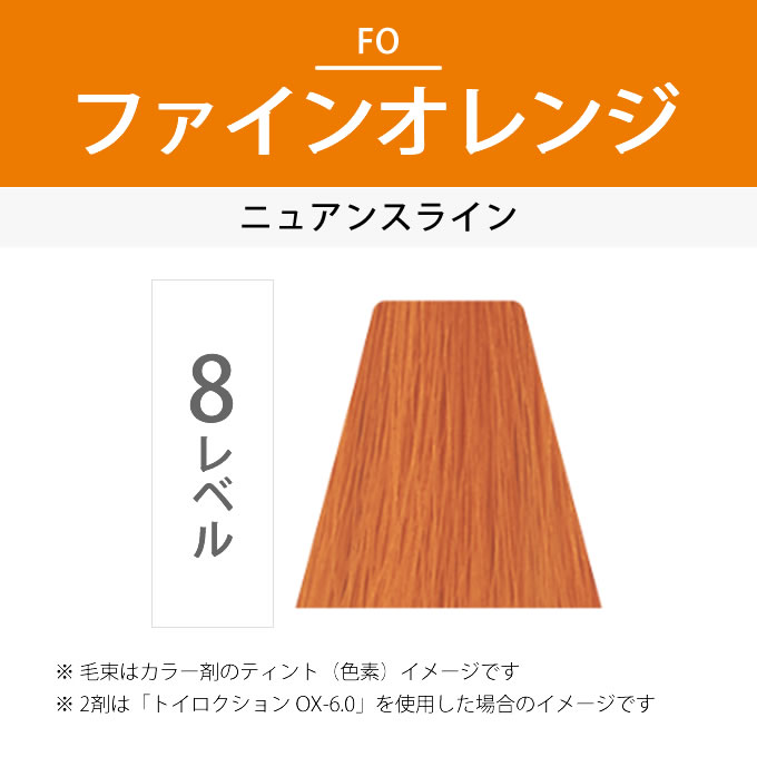 デミ コスメティクス トイロクション 8/FO（ファインオレンジ