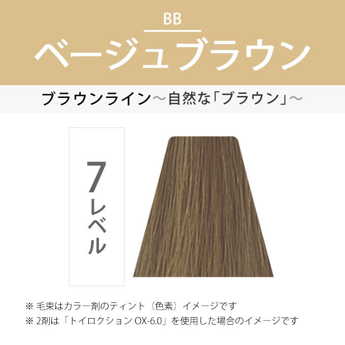 デミ コスメティクス トイロクション 7/BB（ベージュブラウン