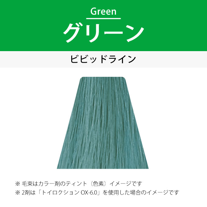 デミ コスメティクス（DEMI COSMETICS） デミ トイロクション グリーン