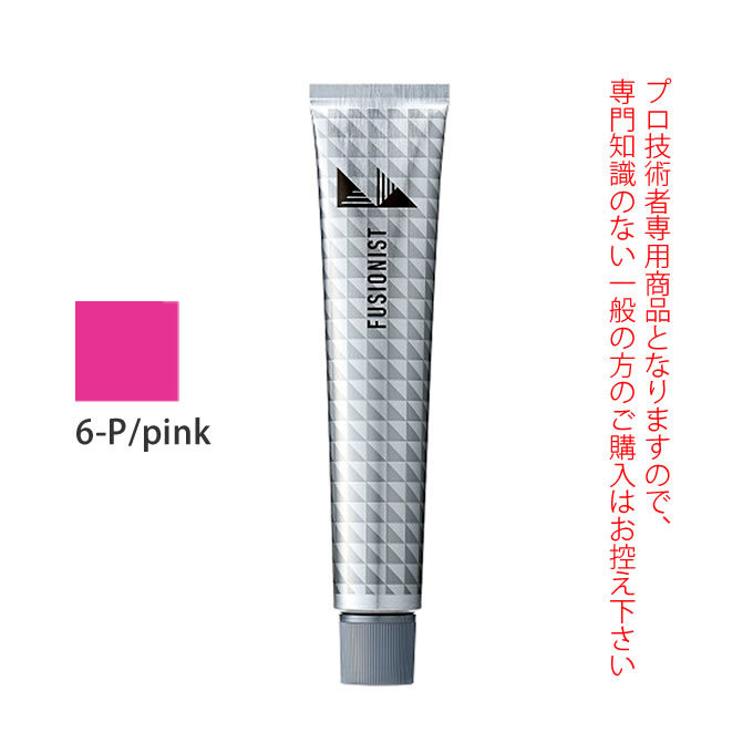 デミ フュージョニスト 6-P/ピンク 80g（第1剤） 医薬部外品｜nakano-dy