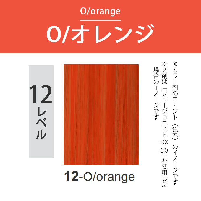 デミ フュージョニスト 12-O/オレンジ 80g（第1剤） 医薬部外品｜nakano-dy｜02