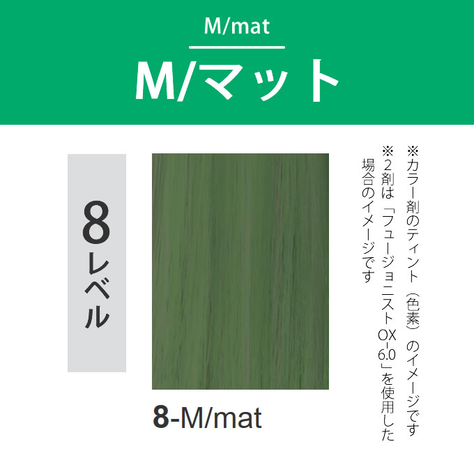 FUSIONIST デミ フュージョニスト 8-M/マット 80g（第1剤） 医薬