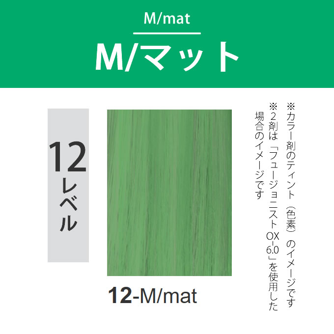 新品未使用】デミコスメFusionistフュージョニスト　まとめ売り　32本 FUSIONIST デミ フュージョニスト 12-M/マット 80g（第1剤） 医薬部外