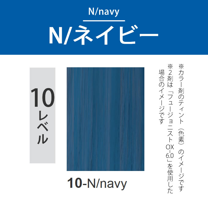 FUSIONIST デミ フュージョニスト 10-N/ネイビー 80g（第1剤） 医薬部