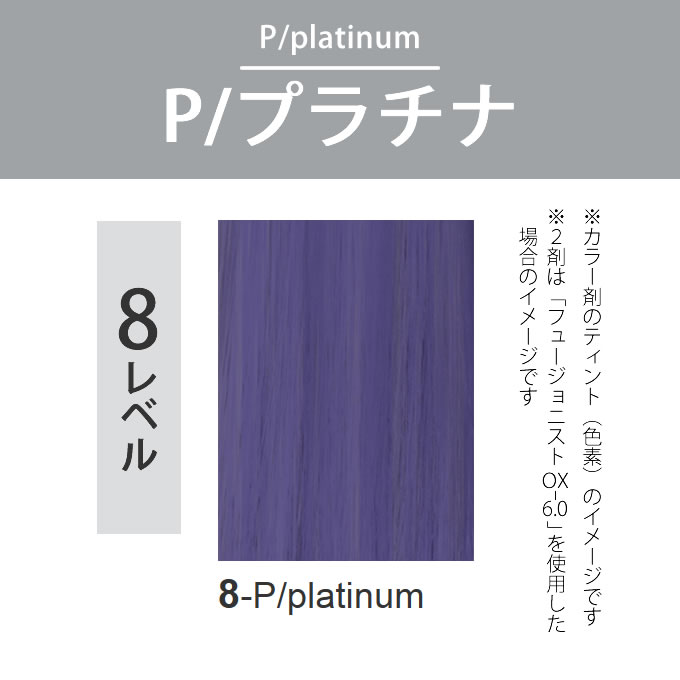 FUSIONIST デミ フュージョニスト 8-P/プラチナ 80g（第1剤