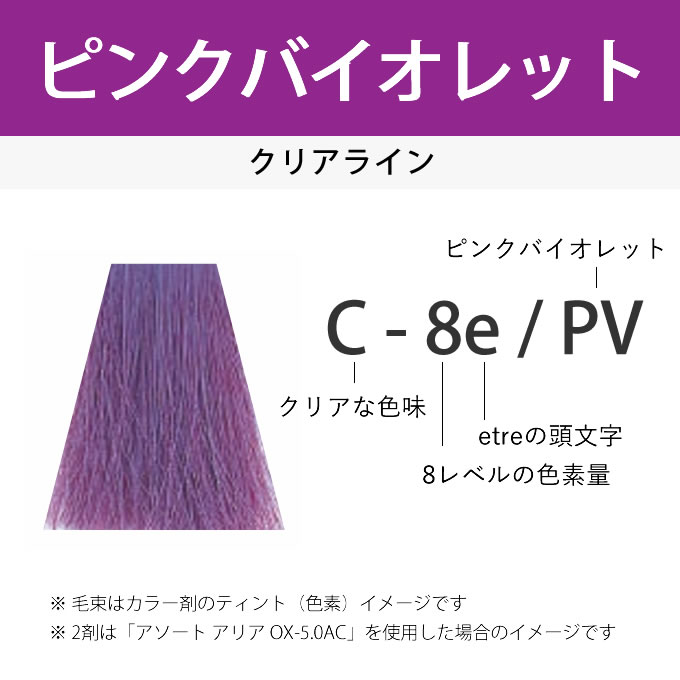 更に値下げ！デミアソート アリア カラー剤(1剤+2剤) ASSORT ALLIA デミ アソート アリア エトレ C-8e/BV ブルー