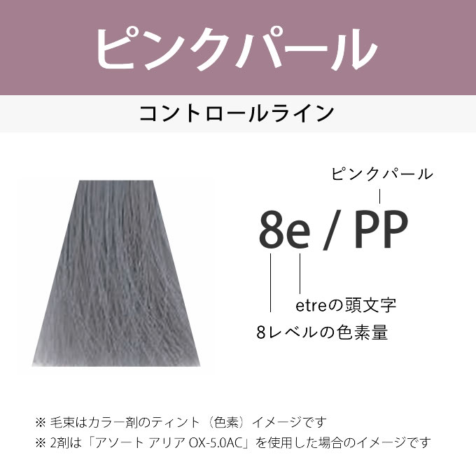 ASSORT ALLIA デミ アソート アリア エトレ 8e/BP ブルーパール 80g