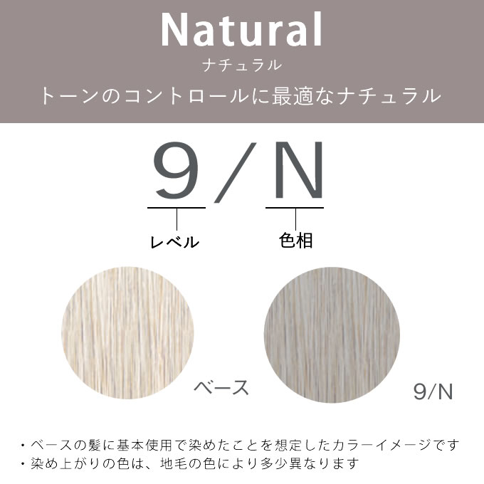 HUE ナンバースリー ヒュウ グロス 9/N ナチュラル 60mL（第1剤） 医薬