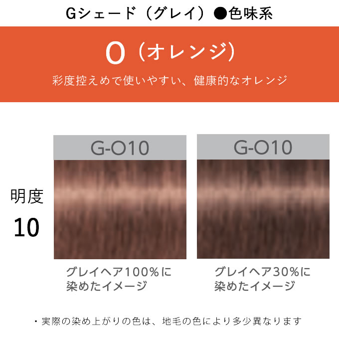 IGORA ROYAL シュワルツコフ イゴラ ロイヤル ピクサム-G G-O10