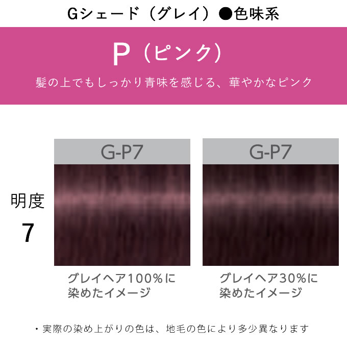 IGORA ROYAL シュワルツコフ イゴラ ロイヤル ピクサム-G G-P8 ピンク